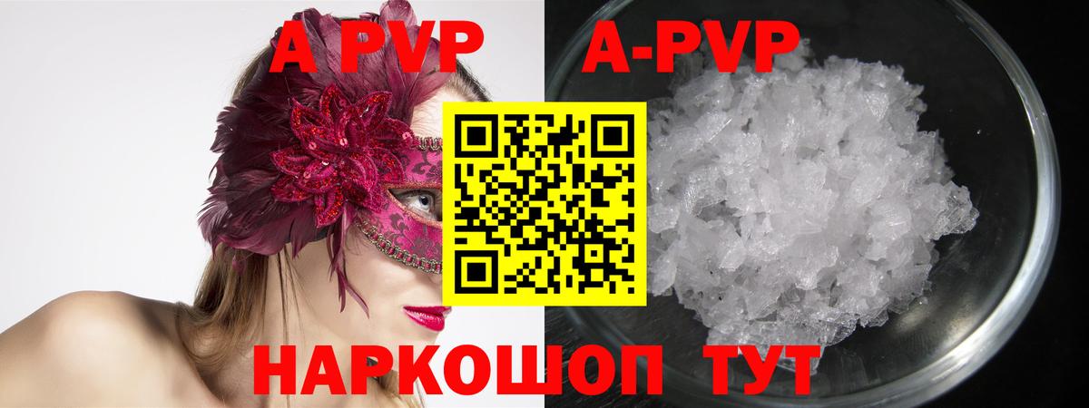 A-PVP мука Иваново