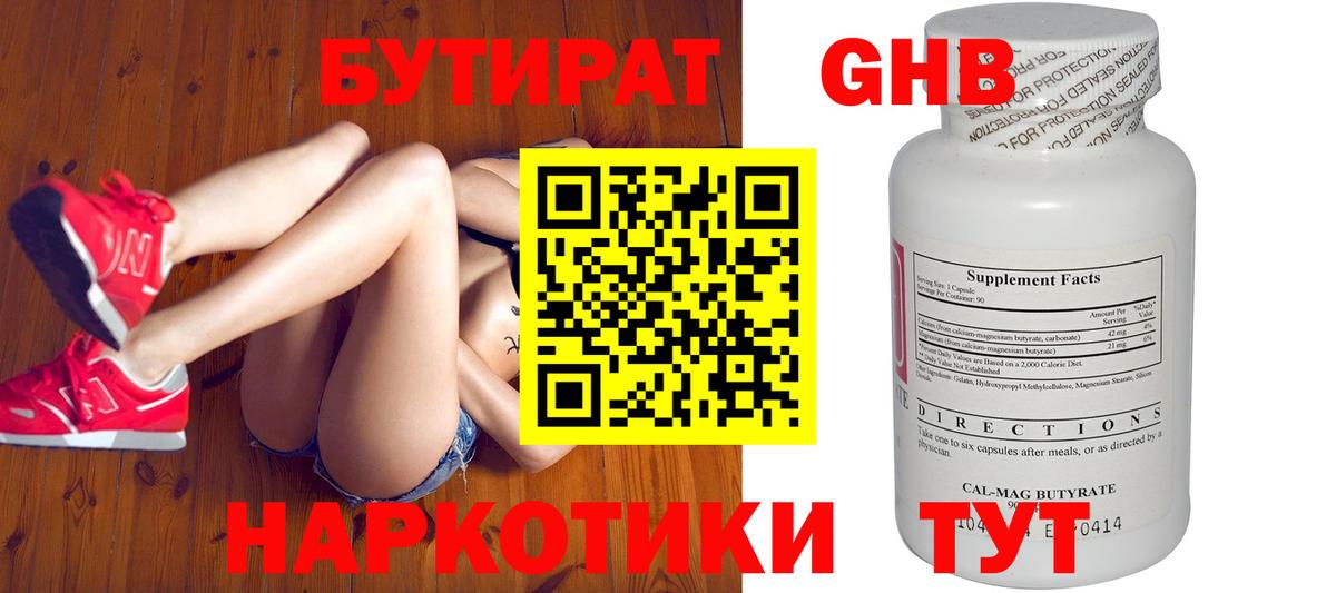 БУТИРАТ 99% Иваново