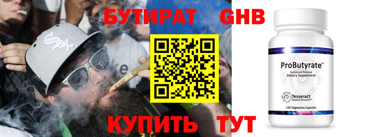 Бутират 99%  БУТИРАТ  Иваново 