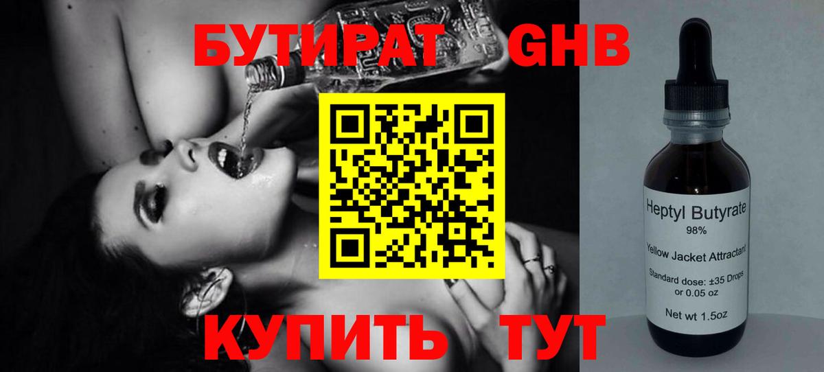 Бутират бутик  Вход с VPN  БУТИРАТ  Иваново 
