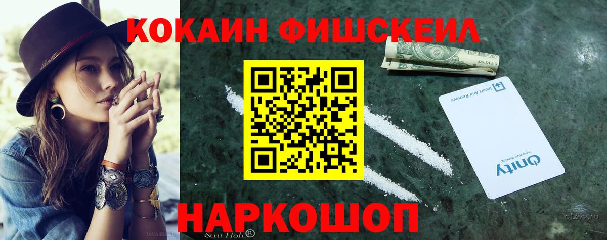Cocaine Fish Scale Иваново