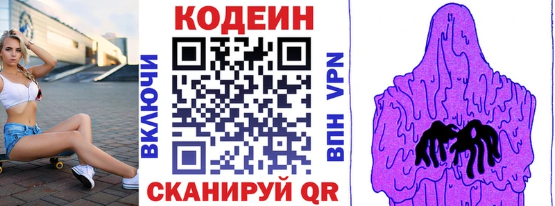 Кодеин напиток Lean (лин)  Иваново 