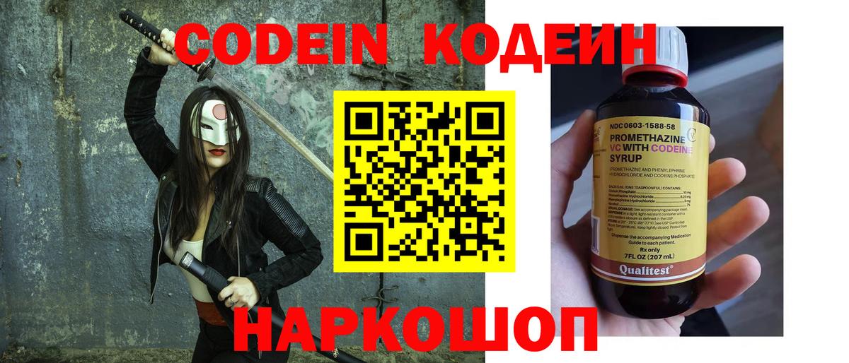 Кодеин напиток Lean (лин) Иваново