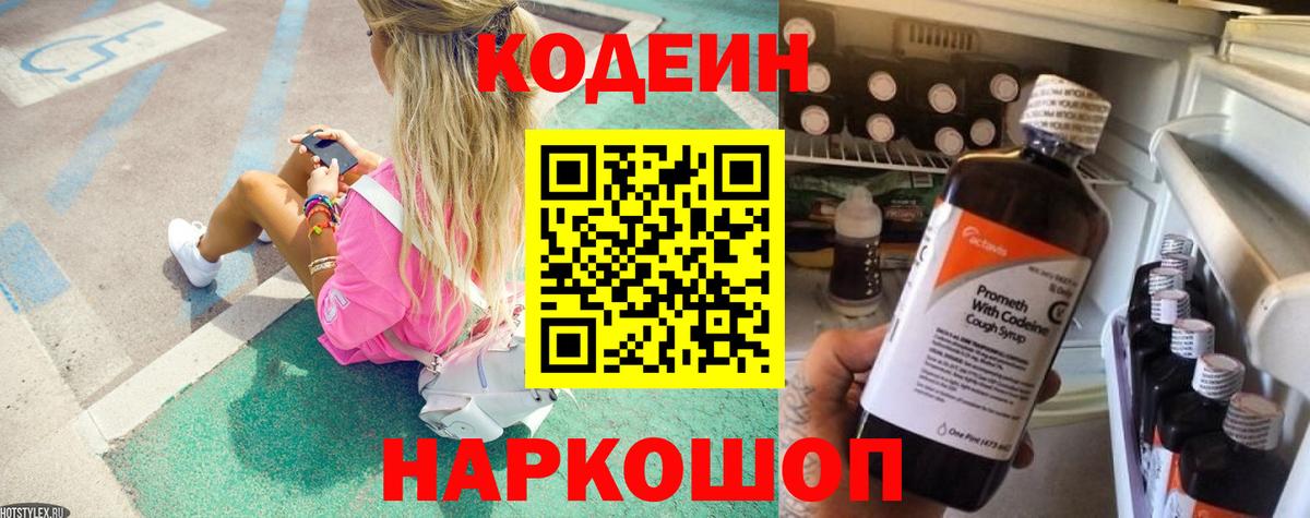 Кодеин напиток Lean (лин)  Иваново  Codein напиток Lean (лин) 