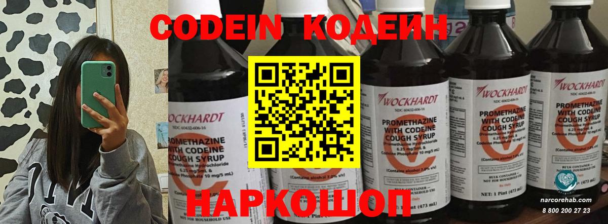 Иваново  Кодеин напиток Lean (лин)  Кодеин напиток Lean (лин)  Вход с VPN 