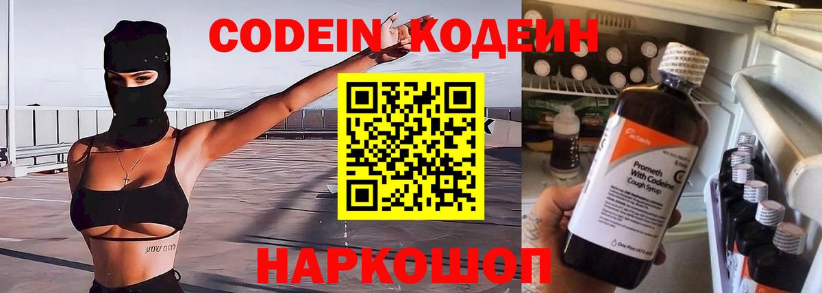 Кодеиновый сироп Lean Purple Drank Иваново