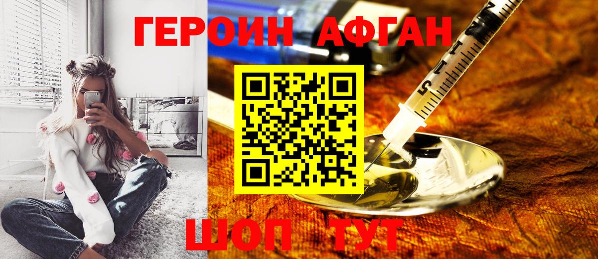 ГЕРОИН афганец  Вход с VPN  Иваново 