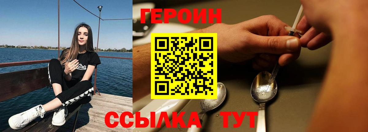 ГЕРОИН VHQ Иваново