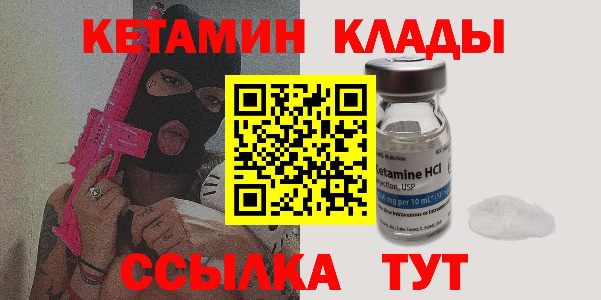 Кетамин VHQ  Вход с VPN  Иваново 