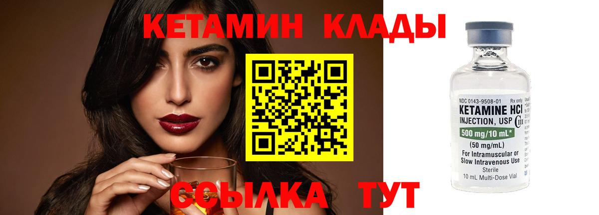 КЕТАМИН VHQ Иваново