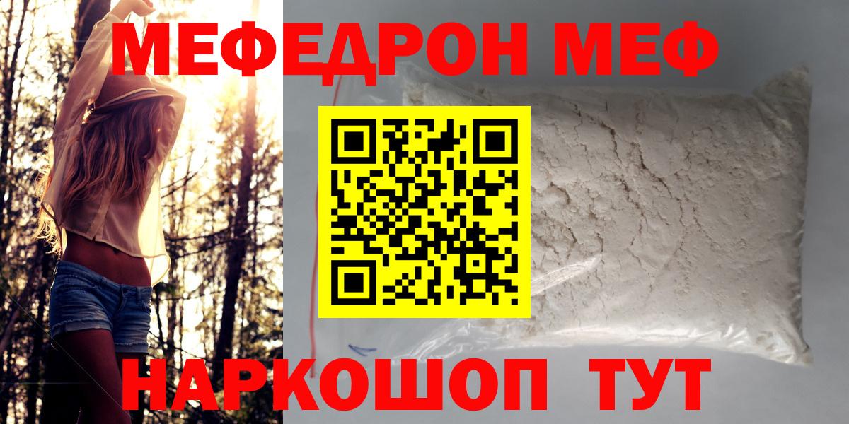 МЯУ-МЯУ  МЕФ кристаллы  Иваново  Мефедрон мука 
