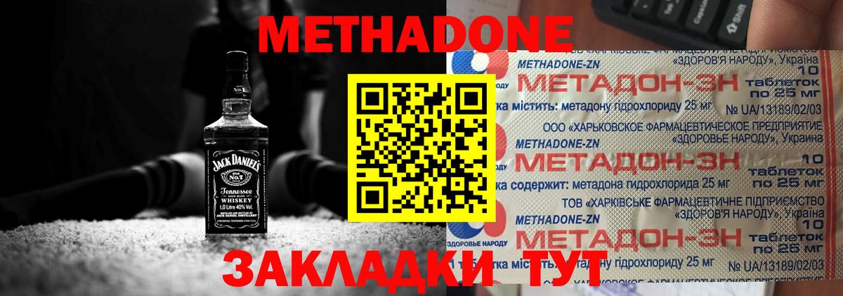 дарк нет Telegram  Иваново  МЕТАДОН кристалл  Метадон VHQ 