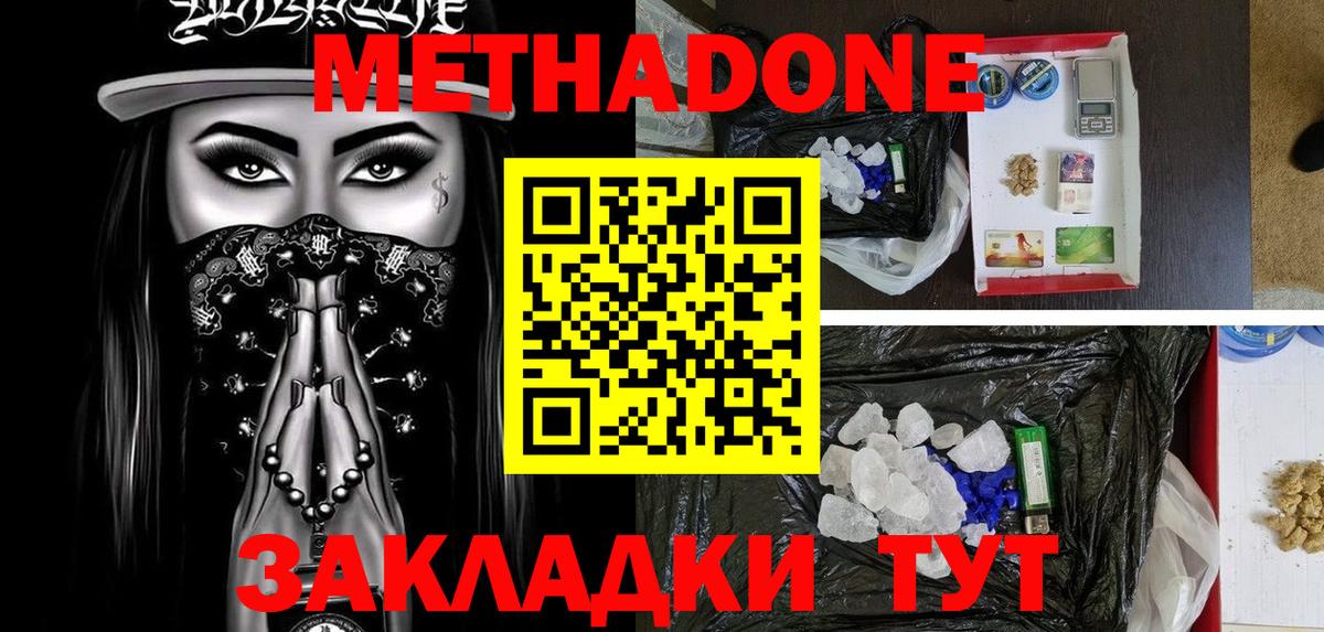МЕТАДОН methadone  Вход с VPN  Иваново 