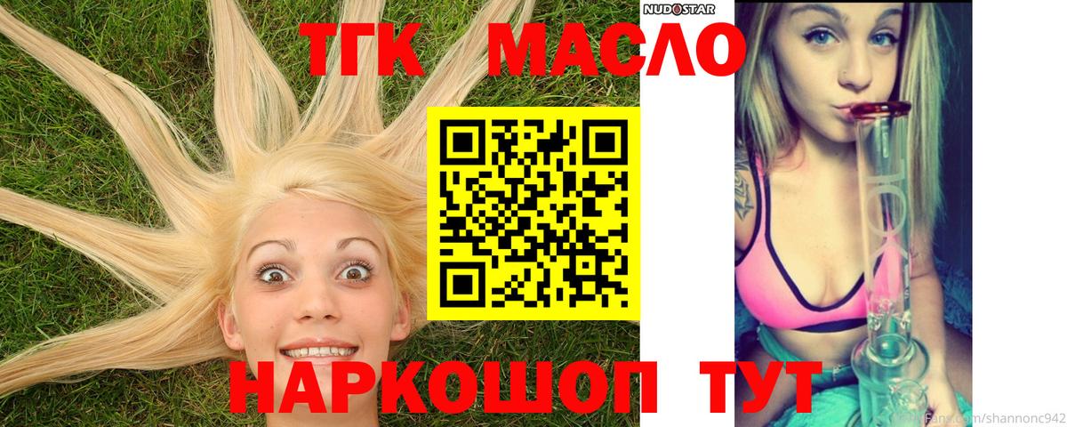 ТГК гашишное масло  Иваново  ОМГ ОМГ зеркало  ТГК жижа 